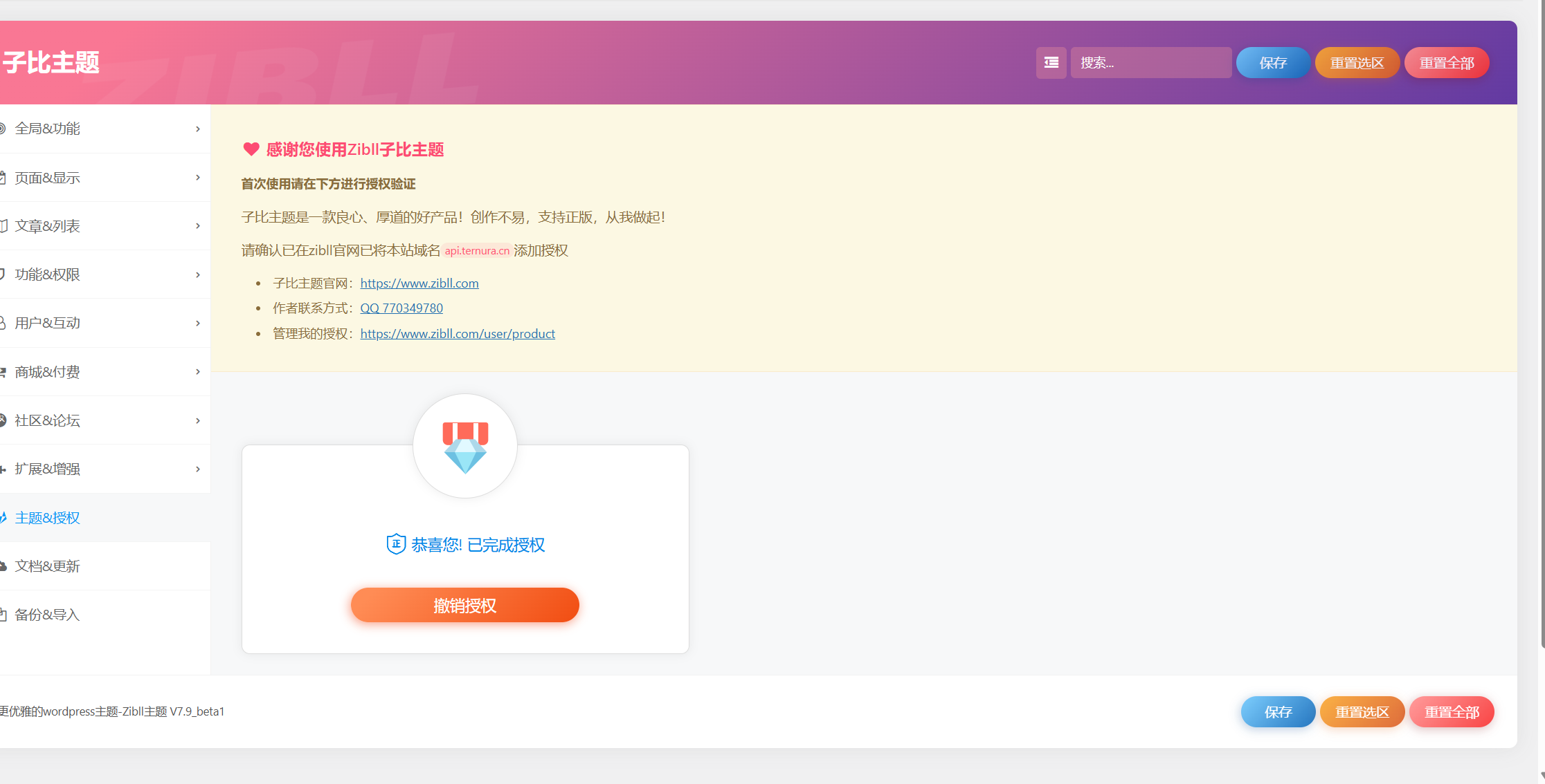 子比主题开心版 v7.9(已测) 子比主题开心版 v7.9(已测)