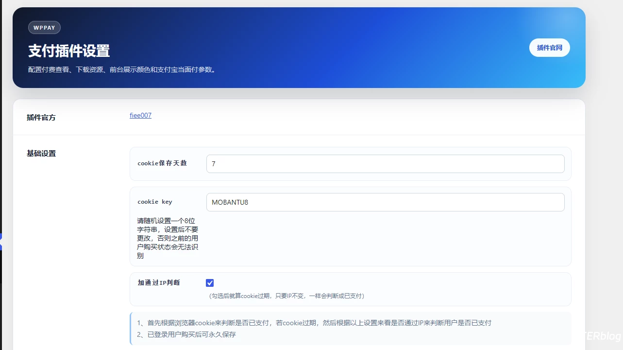 WPPYA 支付插件 fiee007 二开版 WPPYA 支付插件 fiee007 二开版